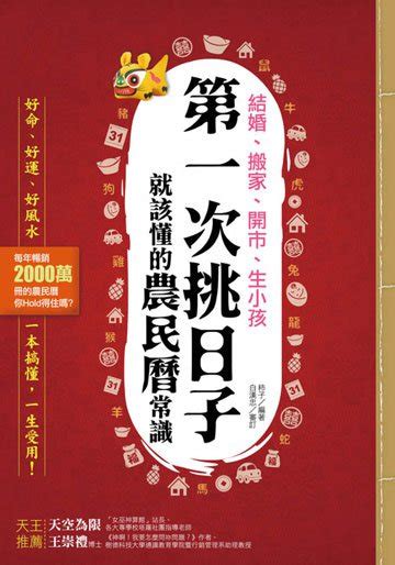 生小孩農民曆|挑日子！結婚、搬家、開市、生小孩你應該懂的農民曆常識：好命。